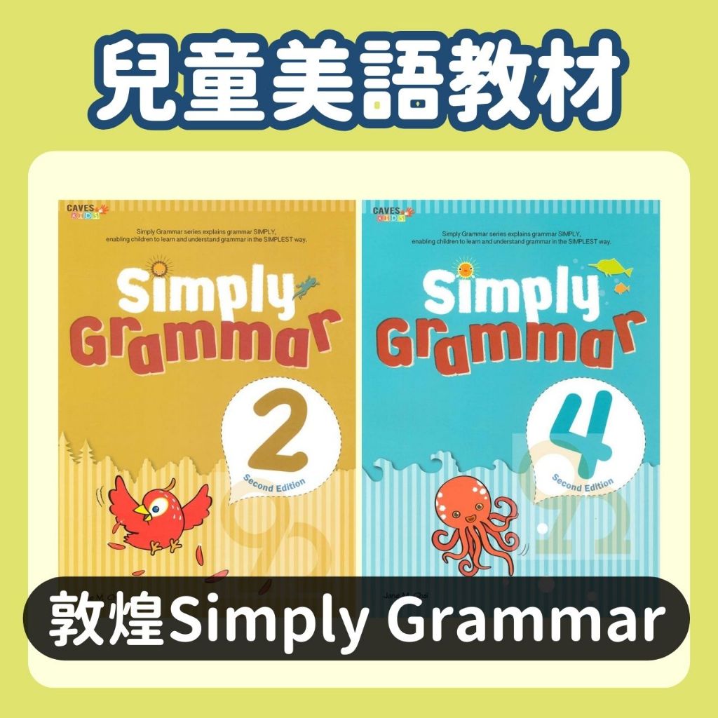 Simply Grammar 1/2/3/4/5/6  2/e (第二版) (Book+Caves WebSource)