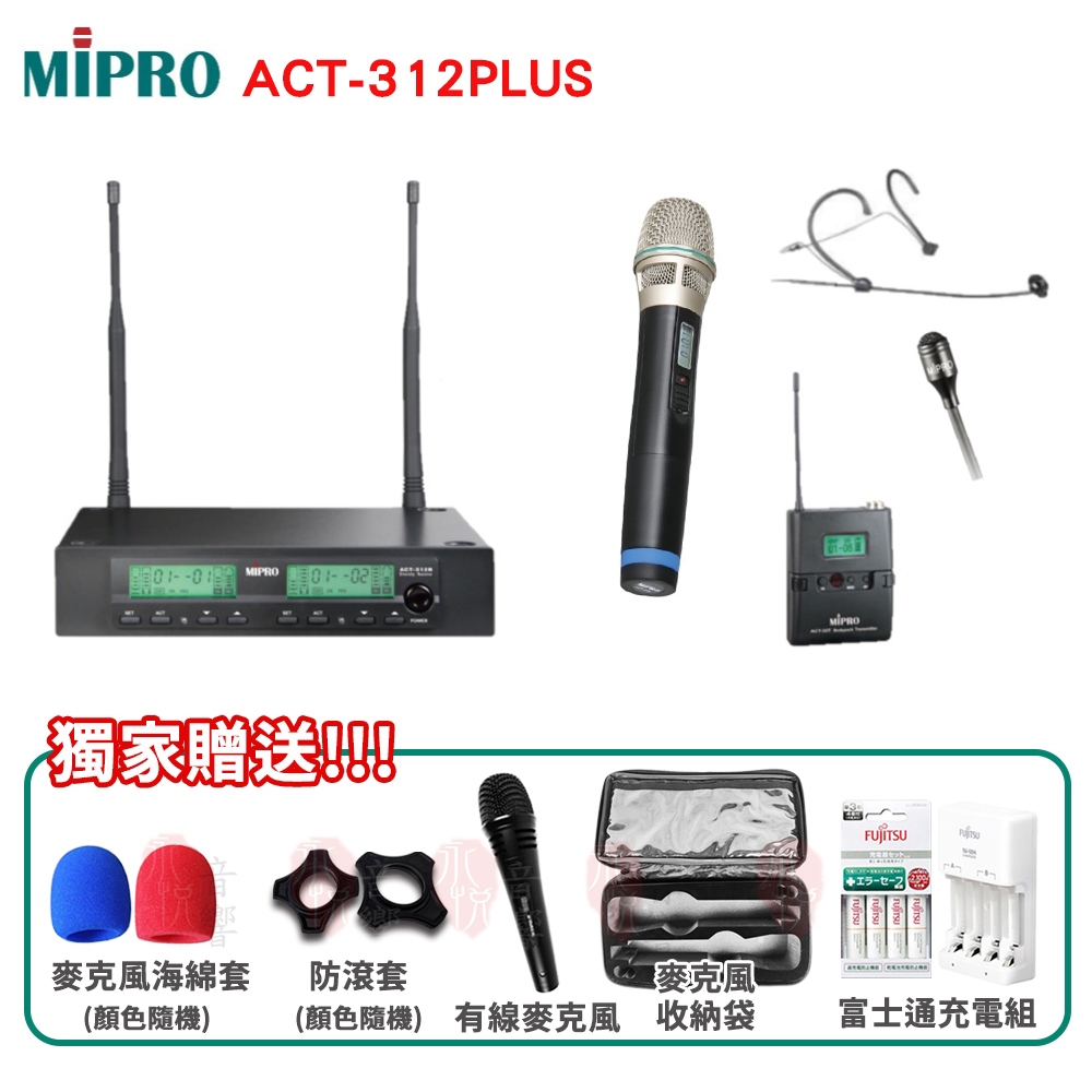 【MIPRO 嘉強】ACT-312 /ACT32H PLUS (MU-90音頭)贈多項好禮 全新公司貨