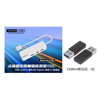 TOTOLINK U1003 C1003 USB3.0轉RJ45 Giga網路卡+集線器