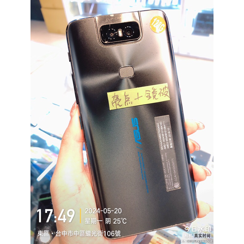 %出清品 ASUS Zenfone 6 (ZS630KL) 128G板橋 台中 板橋 竹南 台南實體店