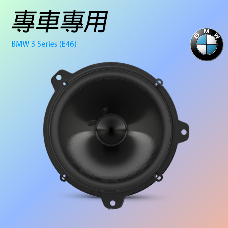 BMW E46車款適用 6.5吋喇叭 JBL喇叭 專用 專車專用 專用喇叭框 汽車音響  喇叭墊 喇叭套框組合