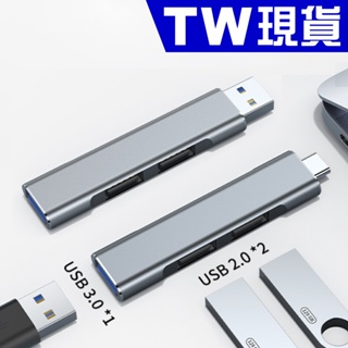Type C USB 3.0 擴展器 3埠 集線器 OTG 迷你 HUB 筆電 分線器 擴充器 iPad Mac Air