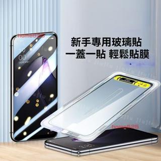秒貼盒 新手貼膜 玻璃貼 保護貼 適用於 iphone 15 14 13 12 11 Pro max 8plus XR