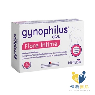 吉娜婦寶益生菌膠囊 Gynophilus® Oral (20粒/盒) 法國原裝進口 原廠公司貨 台灣總代理 唯康藥局