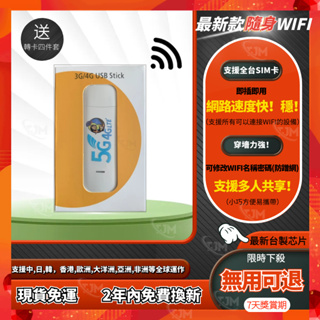 🎖Tjm3C🎖免運🔰 sim卡分享器5g 4gwifi分享器隨身wifi usb無線網卡 移動wifi分享器 網路分享器