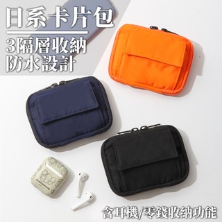 【臺灣現貨!!】卡片包 卡包 信用卡夾 卡片收納 零錢包 男零錢包 卡夾包 信用卡收納 卡片收納包【HSHW-337】