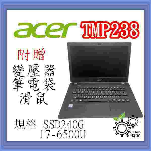 [帕特3C] ACER TMP238 I7-6代 /16G /240G /內顯 商務  遠端  文書 二手筆電