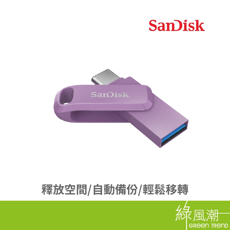 SANDISK SANDISK Ultra Go USB3.2 Type-C 128G雙用碟(薰衣草紫)(SDDDC-