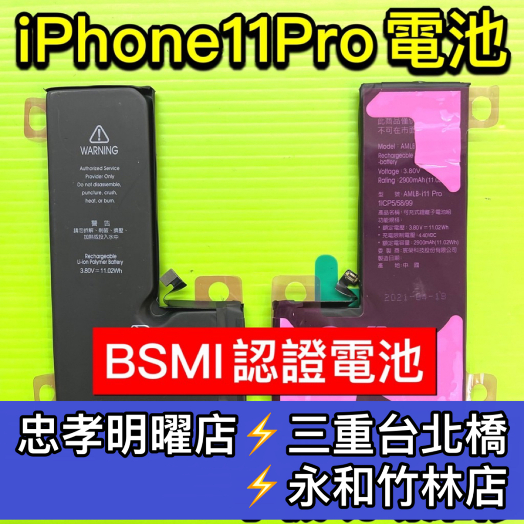 iPhone 11 PRO 電池 11PRO 電池維修 電池更換 iphone11 pro 換電池