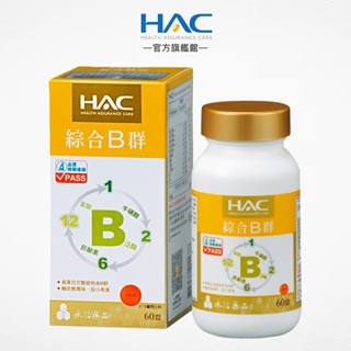 永信HAC 綜合B群錠60錠/瓶 B群+牛磺酸 精神旺盛-官方旗艦館