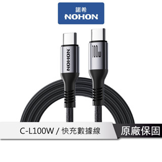 NOHON 100W PD快充線 type c to c充電線 傳輸線 Phone i15 SAMSUNG小米安卓手機