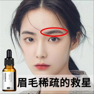 ✨限時/特惠💗 眉毛精華液 眉毛護理液 天然萃取 無刺激 濃密 增黑 增密 纖長 生睫毛 眉毛 滋養 快速 永久 精華液