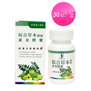 宏醫 綜合草本濃縮素食膠囊 (30顆/瓶) 原廠快速出貨 效期20270507【大金TA KING】