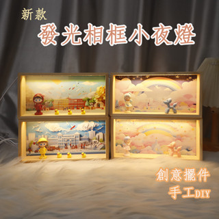 臺灣發貨✨ 新款發光小夜燈相框 發光相框 小夜燈 手工diy 相框夜燈 擺件 節日禮物 相框擺件 送朋友同學 交換禮物