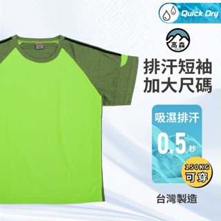 【高森】運動上衣 涼感衣 大尺碼上衣 排汗衫 工作服 運動服 登山 夏天上衣 臺灣製 口袋上衣 速乾衣 透氣短袖