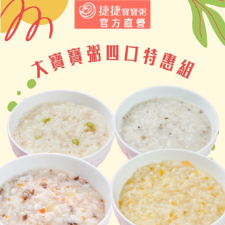 【捷捷寶寶粥】大寶寶粥四口味特惠組 | 蝦皮活動限定