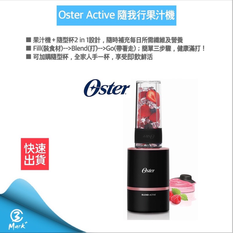 【免運 全新公司貨 附發票】美國 OSTER Active 隨我型果汁機 果汁機 隨身杯 (玫瑰金)