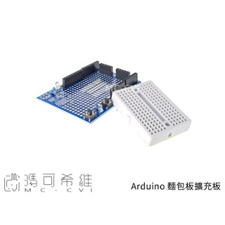 Arduino 麵包板 Shield ProtoShield UNO MEGA Leonardo可用 擴充板 模組