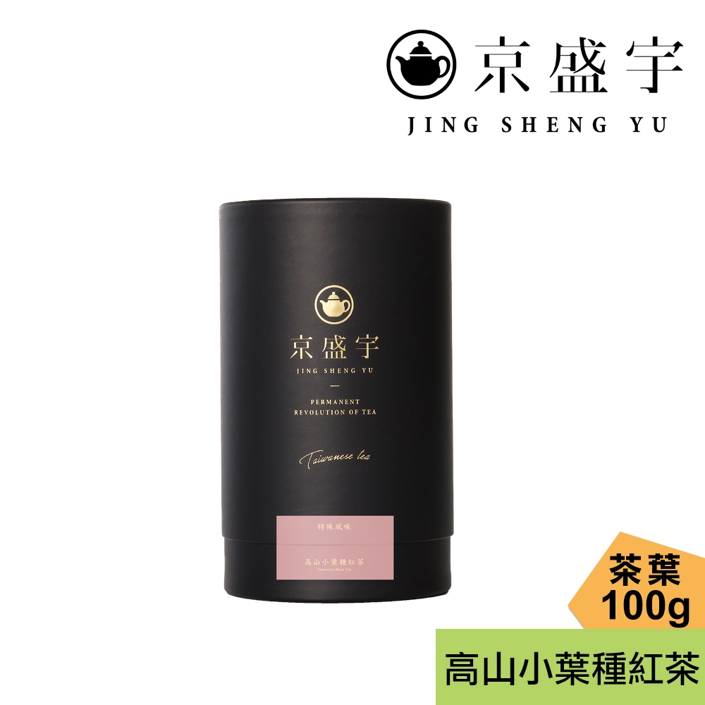 【京盛宇】高山小葉種紅茶-品味罐｜100g原葉茶葉(100%台灣茶葉)