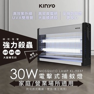 【捕蚊高手】KINYO 30W高壓電電擊式滅蚊燈 捕蚊燈 雙燈管捕蚊燈 電蚊燈 勳風電擊式滅蚊燈 紫光誘蚊 誘蚊盒 除蟲