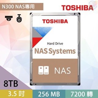 【小管家商城】Toshiba東芝【N300 NAS碟】 8TB 3.5吋 HDD硬碟/儲存裝置/內接式硬碟 【限時下殺】