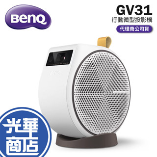 【現貨熱銷】BenQ 明基 GV31 LED 行動微型投影機 2.1聲道 攜帶 行動 微型 投影機 1080p 光華商場