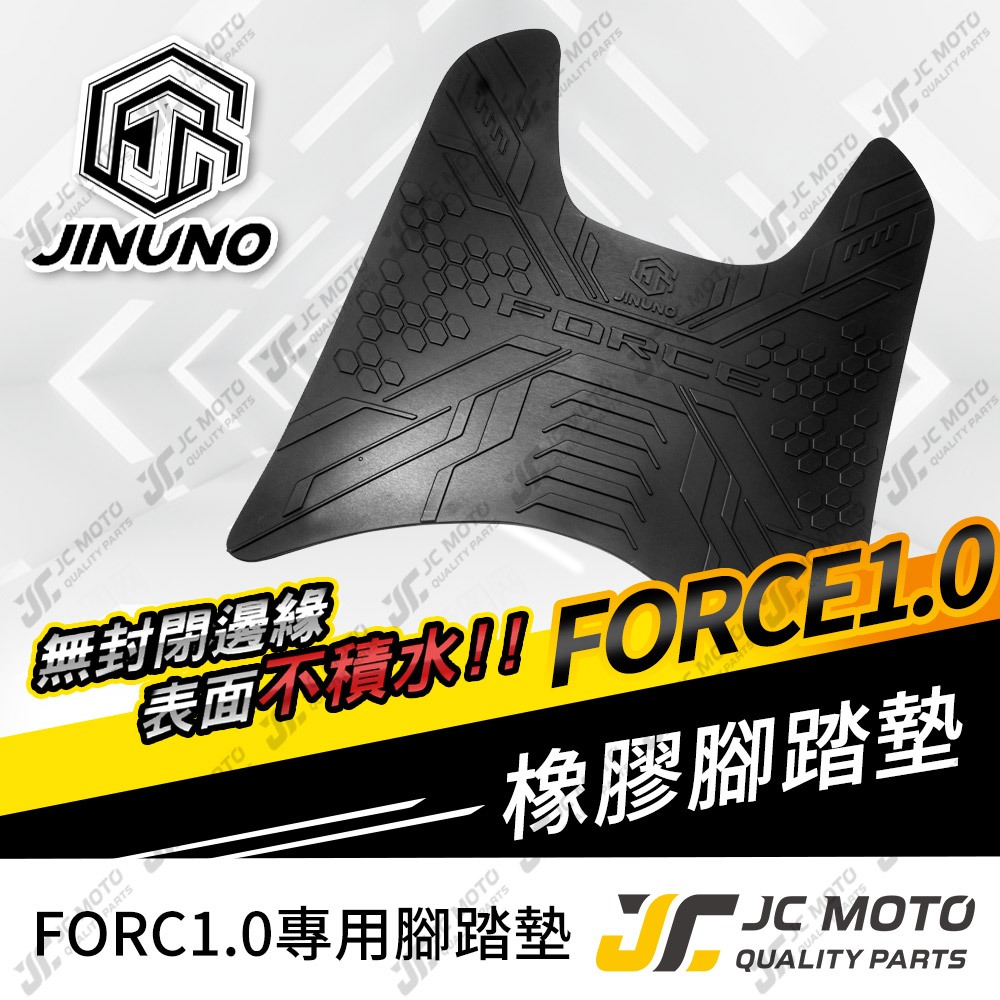 【JC-MOTO】 FORCE1.0 腳踏墊 踏墊 橡膠腳踏墊 防滑墊 排水墊  機車腳踏墊