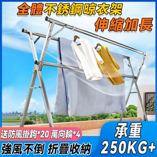 小不記 臺灣12h出貨【全不鏽鋼+送輪子】 曬衣架 伸縮晾衣架 防風曬衣架 不鏽鋼曬衣架 晾衣架 曬被架 X型曬衣架