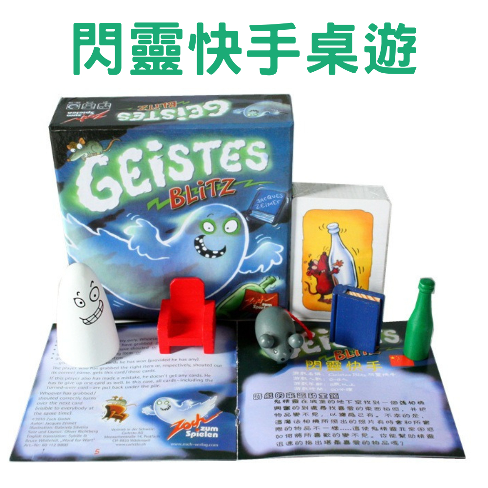 台灣現貨 閃靈快手桌遊 快手鬼鬼 桌遊玩具 閃靈快手 桌遊閃靈快手 益智桌遊 熱門桌遊 桌遊遊戲 桌遊玩具