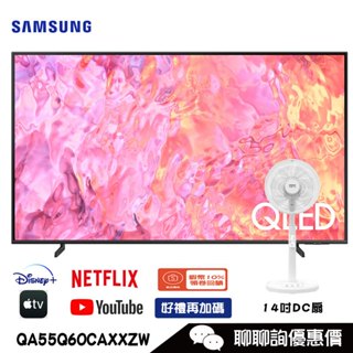 Samsung 三星 QA55Q60CAXXZW 顯示器 55吋 QLED 4K 量子點 聯網