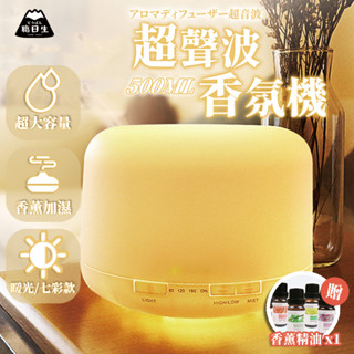 臺灣24H出貨【送精油】500ml香氛機 香薰機 薰香機水氧機 精油噴霧器 擴香機 芳香機 精油機 生日禮物 母親節禮物
