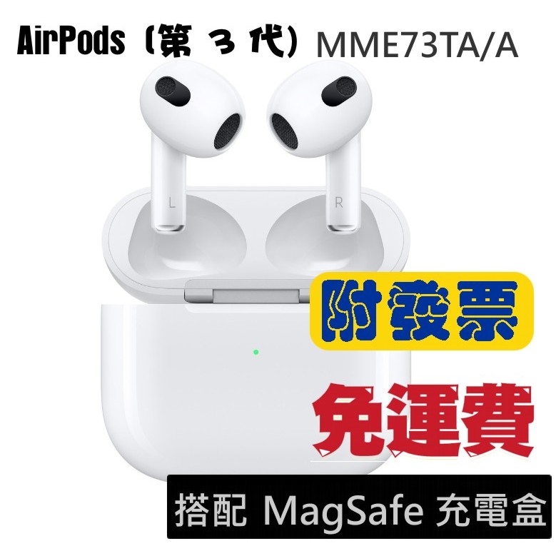 台灣公司貨Apple AirPod3搭配MagSafe充電盒MME73TA/A  AirPods 3代airpods 3