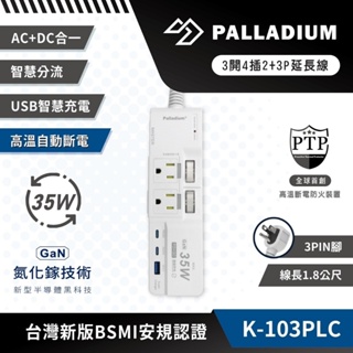 Palladium 氮化鎵 USB延長線 35W 快充延長線 3開4插