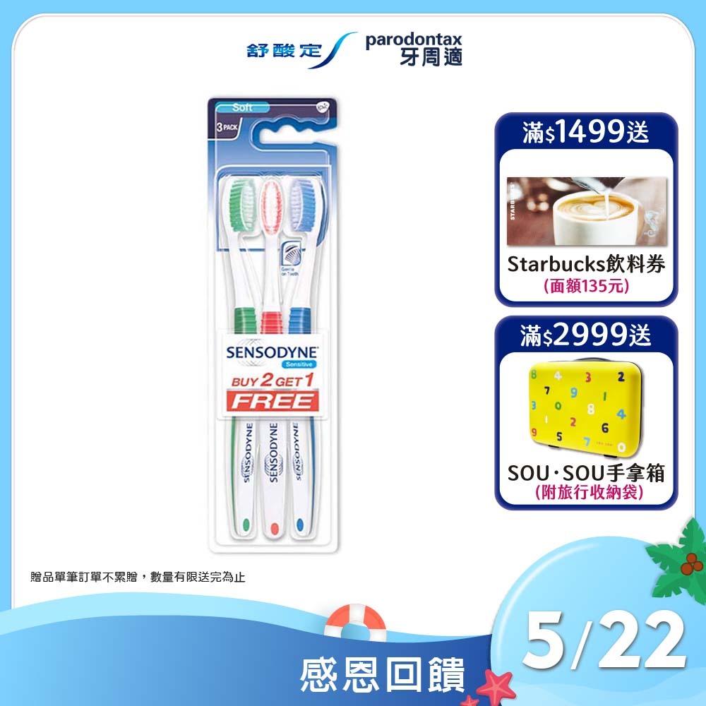 【舒酸定】潔淨清新牙刷-抗敏軟毛X3入(顏色隨機出貨)_7896