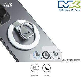 MEGA KING 磁吸手機指環立架 MAGSAFE