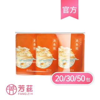 【芳茲】日月養生滴魚精環保包裝組20/30/50包〈常溫〉-雙魚精粹更營養!