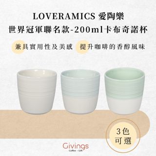 【LOVERAMICS 愛陶樂】Dale Harris 冠軍聯名咖啡杯(3色) - 200ml卡布奇諾杯 陶瓷杯 咖啡杯