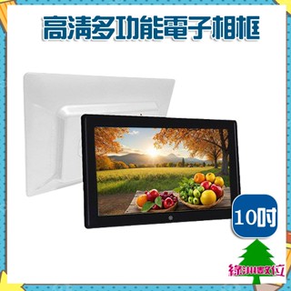 關注折$20 多媒體10吋高畫質電子相框 可遙控 音樂 影片播放器【綠洲數位】