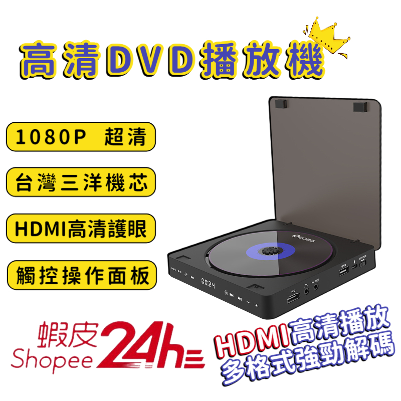 【台灣保固】Kecag可創 家用dvd播放器 藍光播放 1080p超清 藍光護眼 cd播放器 高清光碟機 迷你cd機