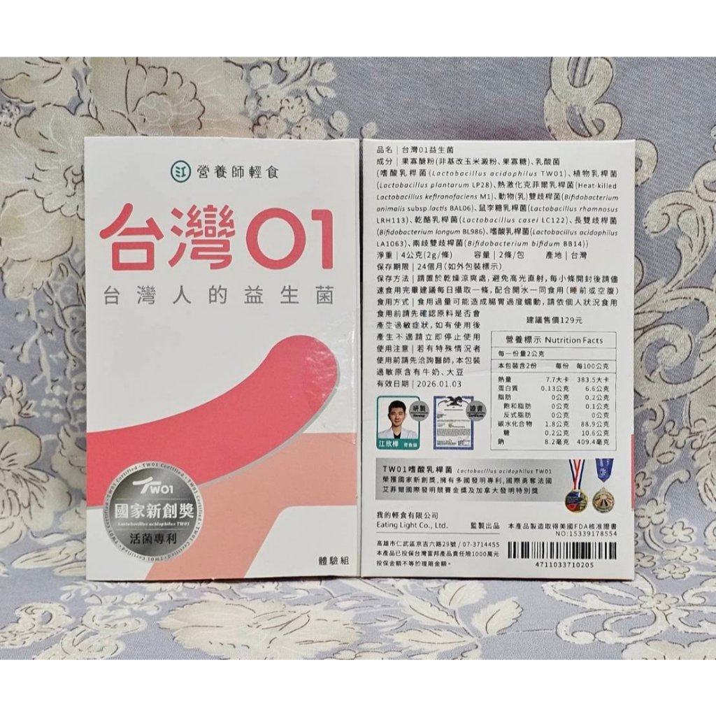 營養師輕食❤台灣01益生菌❤隨身包裝-2包入❤營養師輕食益生菌