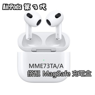 Apple AirPods 3代 搭配 MagSafe充電盒MME73TA/A 台灣蘋果公司貨airpods3