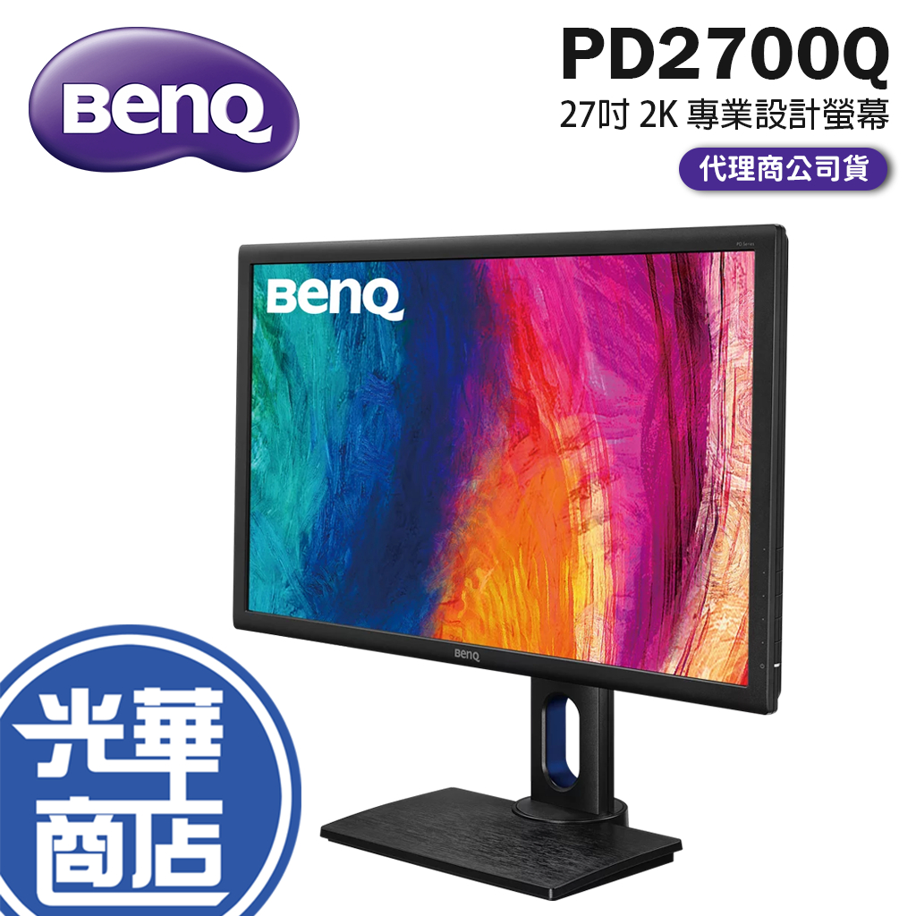 BenQ PD2700Q 27吋 2K 廣色 專業設計繪圖螢幕 螢幕顯示器 內建喇叭 三年保固 公司貨