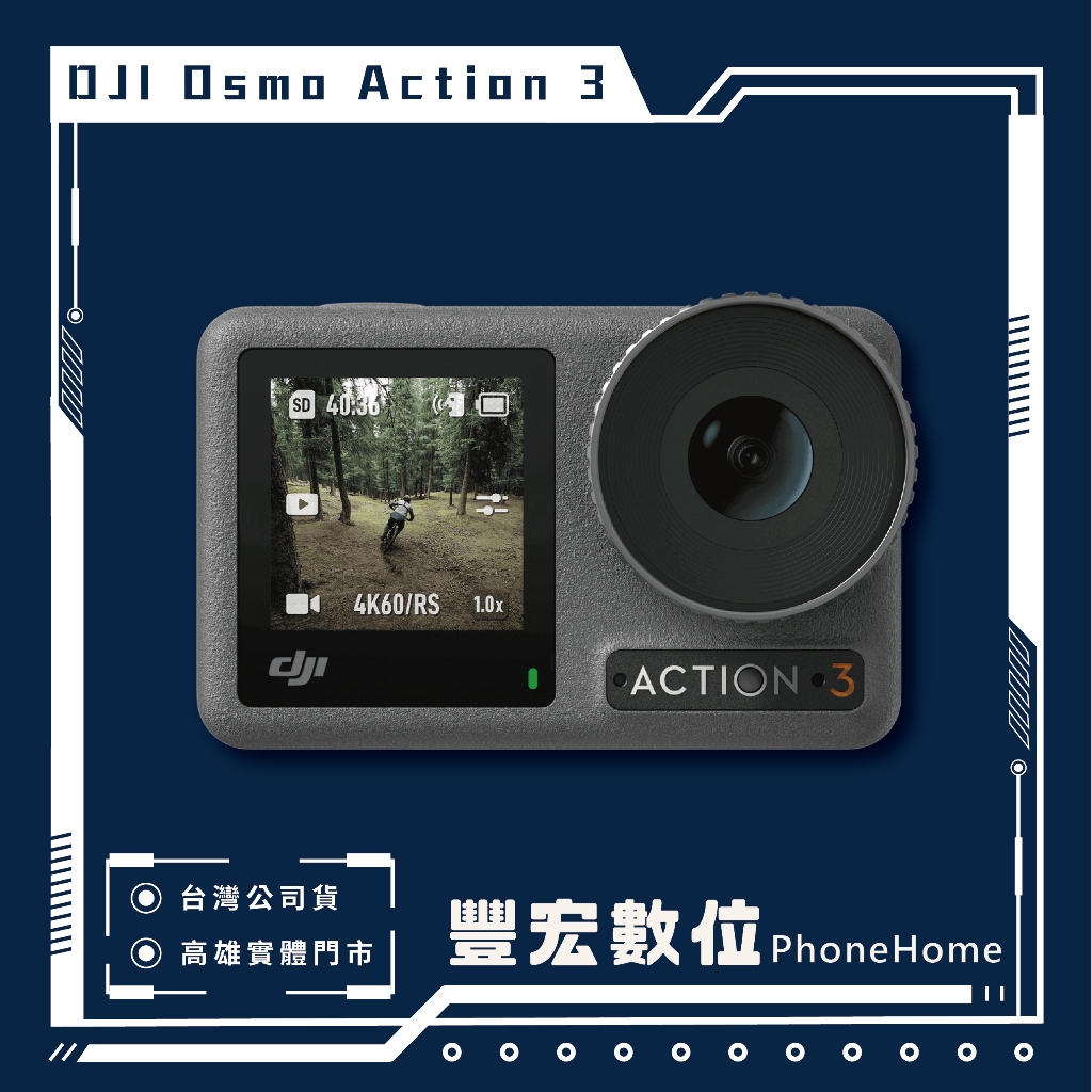 【DJI】 Osmo Action 3 標準套裝 運動相機 高雄 光華 博愛 楠梓