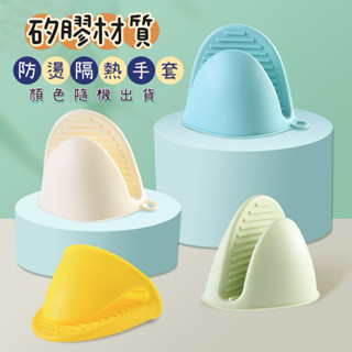 ｜品城生活｜隔熱防燙手套 耐熱手套 矽膠手套 烘焙手套 隔熱夾 防燙夾 矽膠 附掛孔⚠️⚠️全站購物最低滿100元出貨⚠