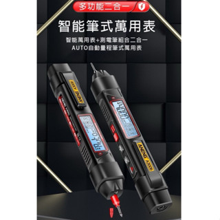 ANENG 筆型萬用表 萬用表 三用電錶 全自動數位錶