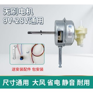 臺灣現貨 DC馬達 直流無刷馬達 9~28v 軸徑8mm 無段調整 露營風扇電瓶可用 排風扇 交流改直流風扇 整組套件