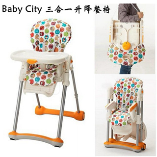 娃娃城Baby City台灣製三合一升降餐椅／調整躺椅／可折疊可拆外出攜帶兒童餐椅／二手(板橋自取）