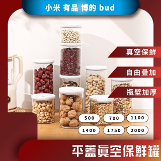 ♪臺灣現貨♪ 小米有品 博的 BUD 平蓋真空密封保鮮罐 保鮮罐 真空罐 密封保鮮 飼料 奶粉 堅果 咖啡豆 真空儲存