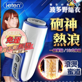 買一送二 LETEN-優皇Ⅱ 2代 伸縮炮神 波多野結衣 智慧互動發音+伸縮抽插 電動飛機杯 伸縮抽插自慰杯