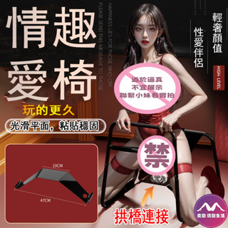 8H出貨 SM情趣愛椅 拱橋連線 上下彈動 花式體位 高彈力 SM BDSM 束縛 調教 夫妻姿勢體位椅 情趣用品
